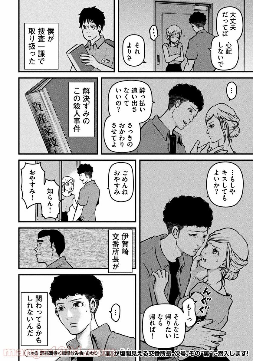 ハコヅメ～交番女子の逆襲～ 第167話 - Page 16