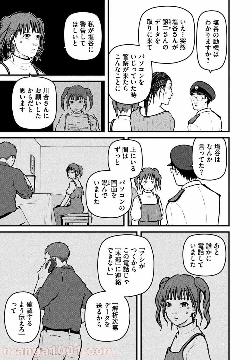 ハコヅメ～交番女子の逆襲～ 第175話 - Page 5