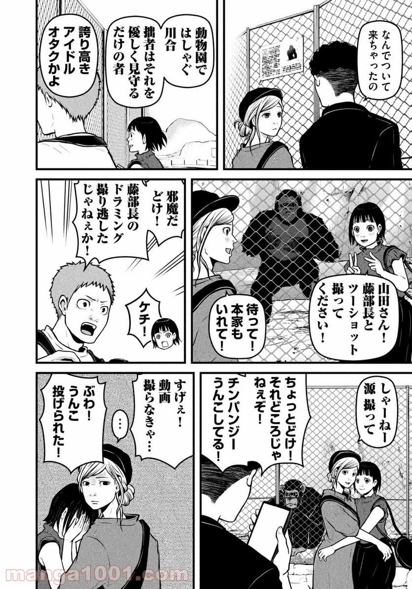 ハコヅメ～交番女子の逆襲～ 第165話 - Page 4