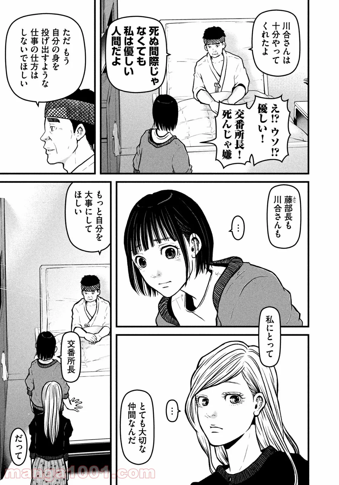 ハコヅメ～交番女子の逆襲～ 第181話 - Page 13