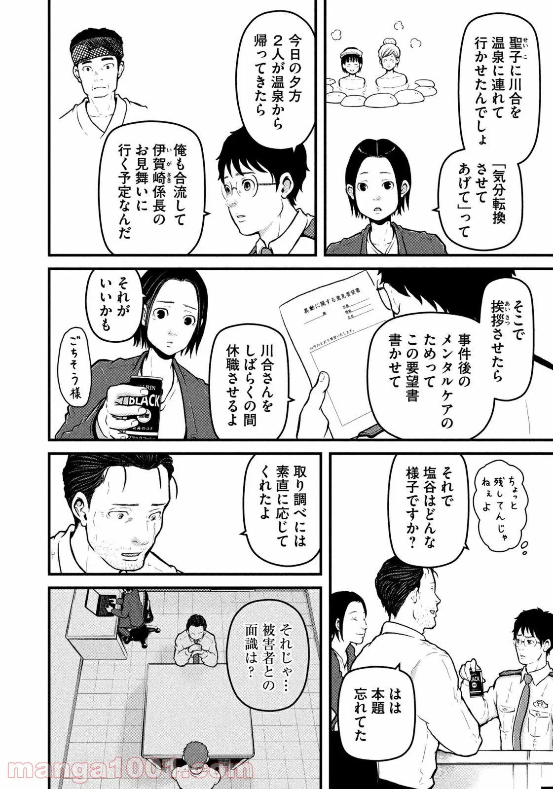 ハコヅメ～交番女子の逆襲～ 第181話 - Page 4