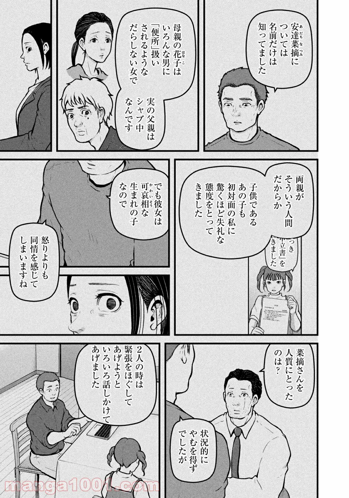 ハコヅメ～交番女子の逆襲～ 第181話 - Page 5