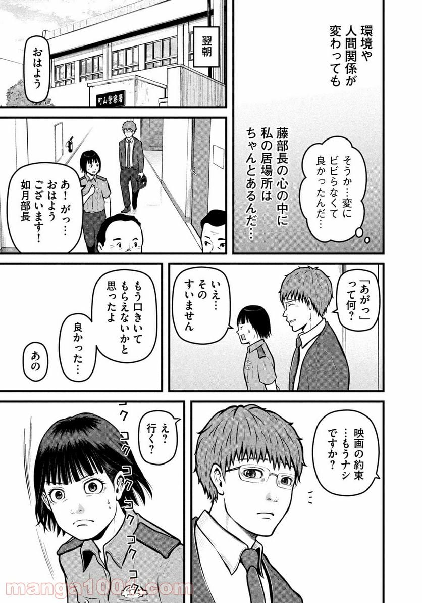 ハコヅメ～交番女子の逆襲～ 第155話 - Page 15