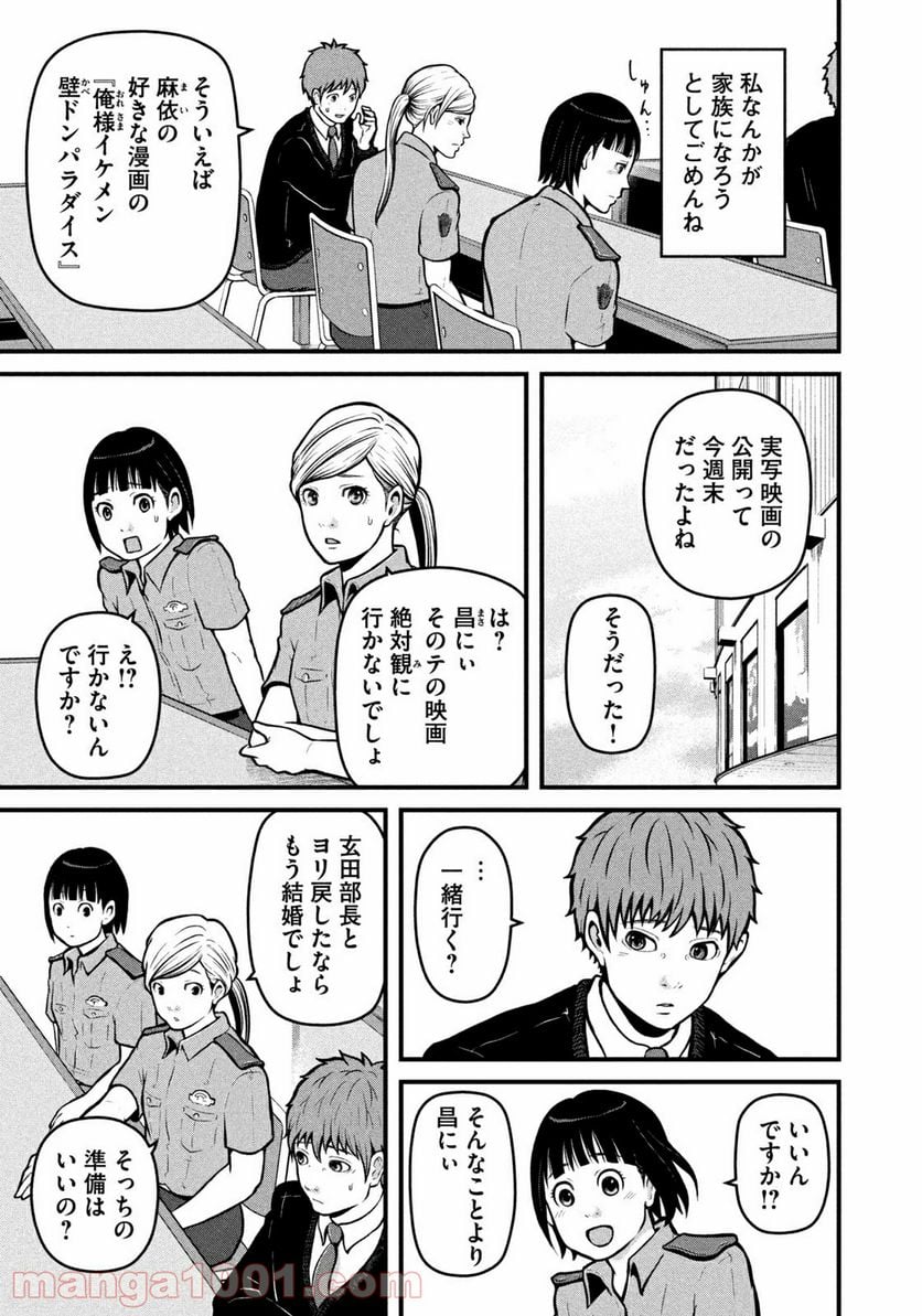 ハコヅメ～交番女子の逆襲～ 第155話 - Page 3