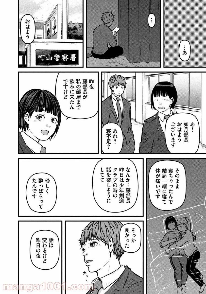 ハコヅメ～交番女子の逆襲～ 第141話 - Page 14