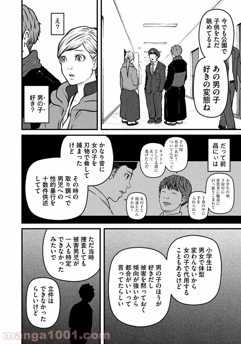 ハコヅメ～交番女子の逆襲～ 第141話 - Page 4