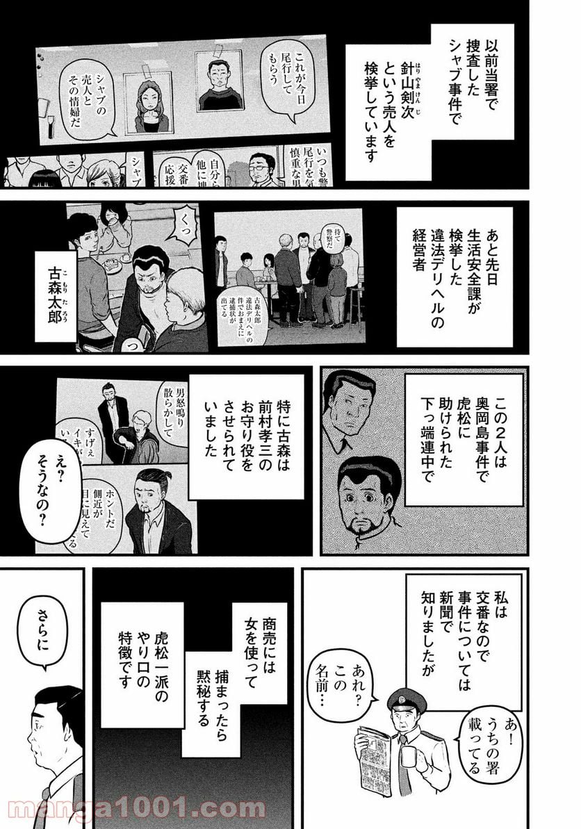 ハコヅメ～交番女子の逆襲～ 第126話 - Page 5