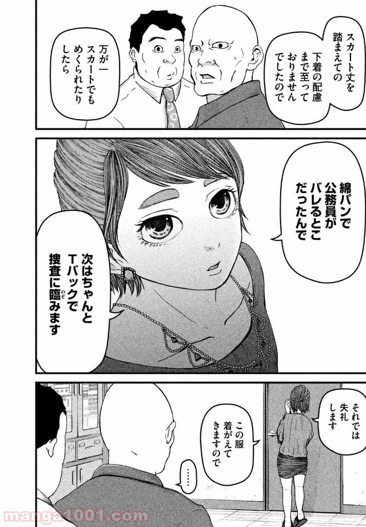 ハコヅメ～交番女子の逆襲～ 第63話 - Page 14