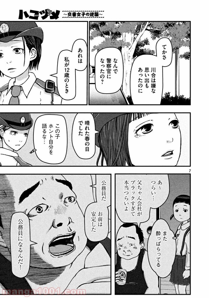 ハコヅメ～交番女子の逆襲～ 第2話 - Page 7