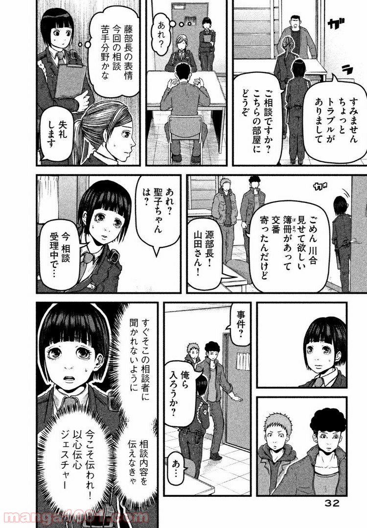 ハコヅメ～交番女子の逆襲～ 第64話 - Page 12