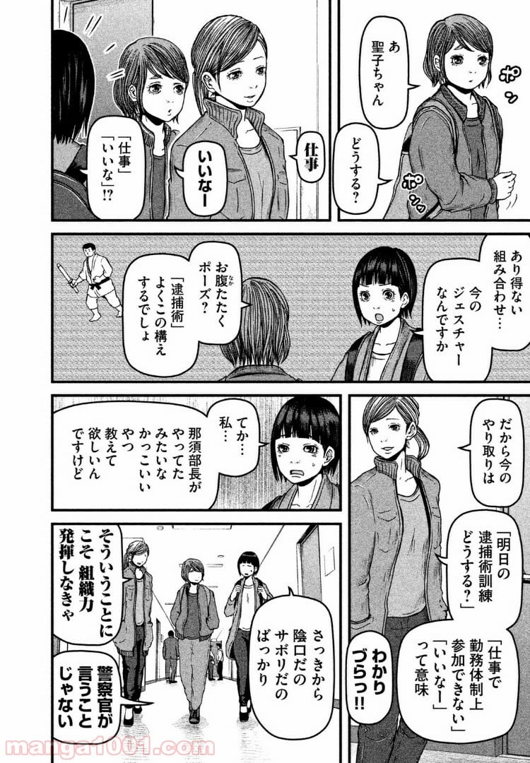 ハコヅメ～交番女子の逆襲～ 第64話 - Page 8