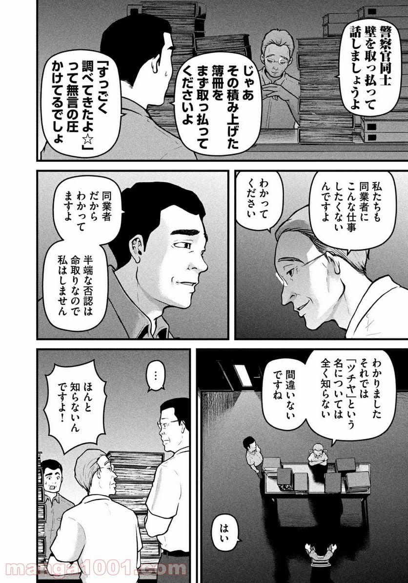 ハコヅメ～交番女子の逆襲～ 第168話 - Page 10