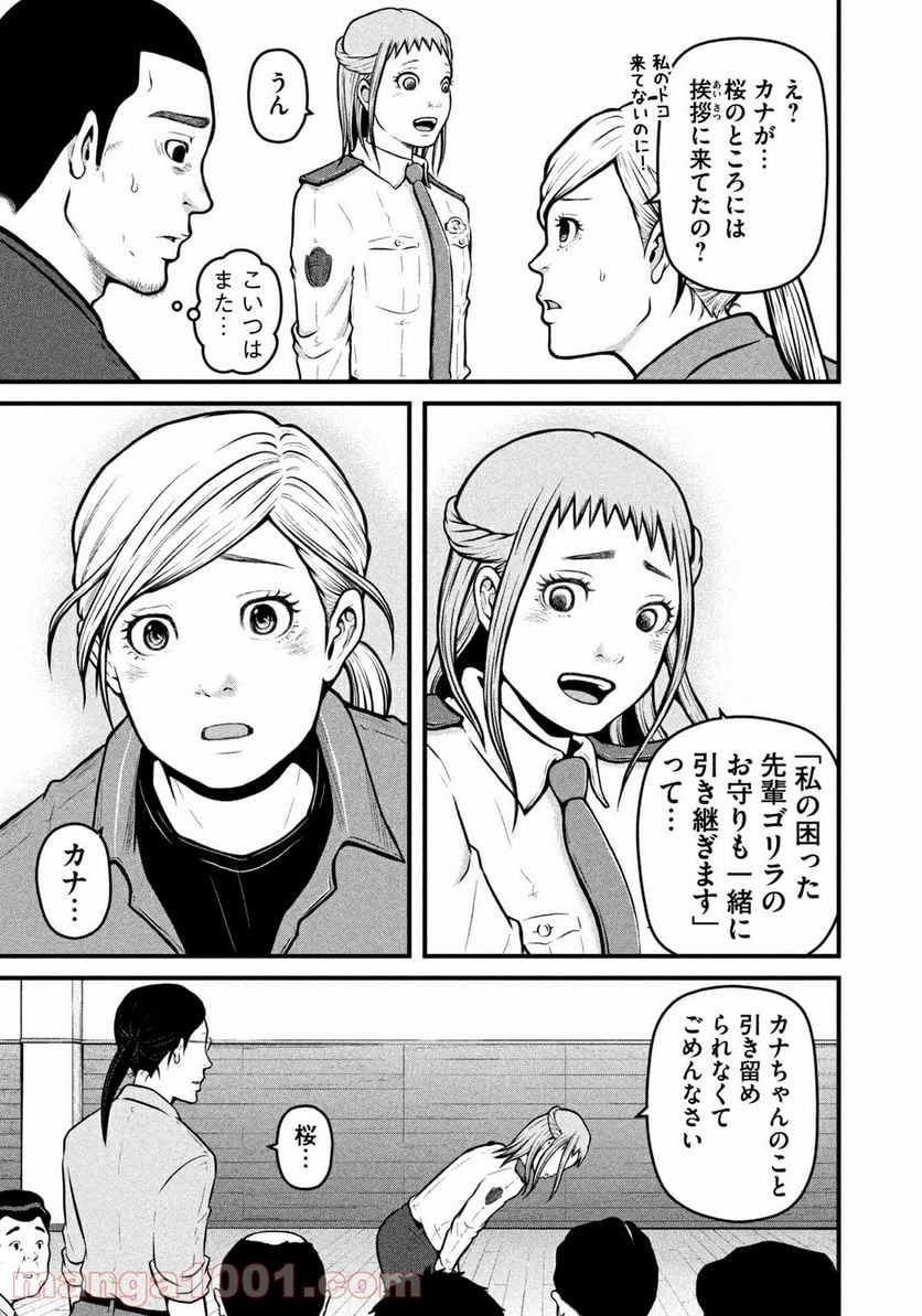 ハコヅメ～交番女子の逆襲～ 第151話 - Page 15