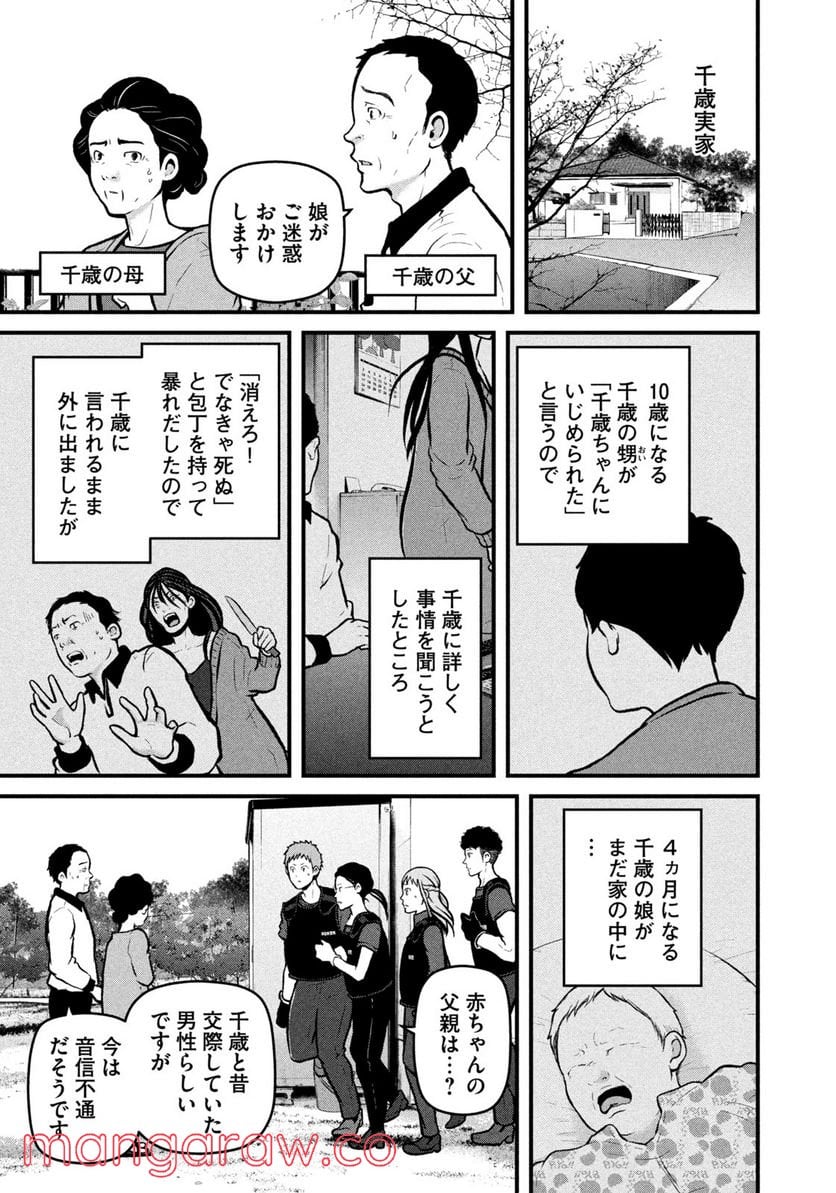 ハコヅメ～交番女子の逆襲～ 第199話 - Page 3