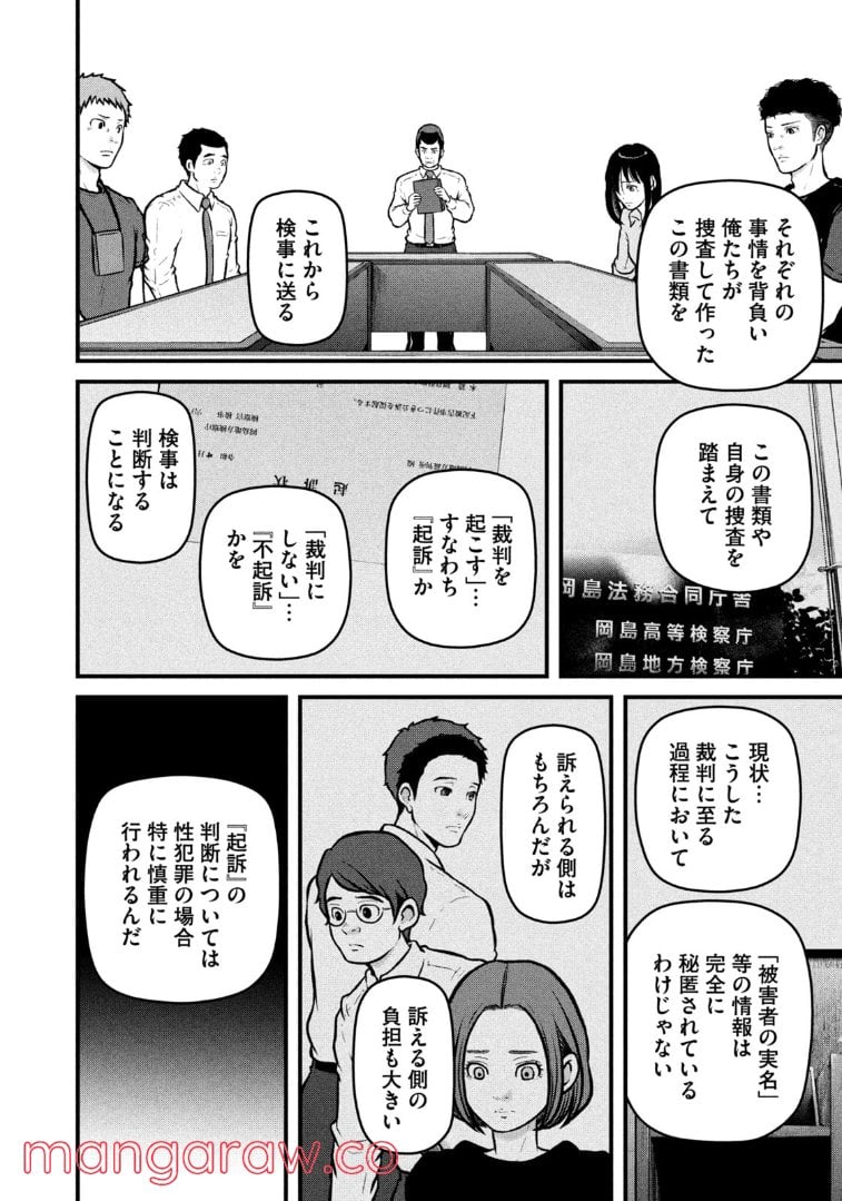 ハコヅメ～交番女子の逆襲～ - 第201話 - Page 12