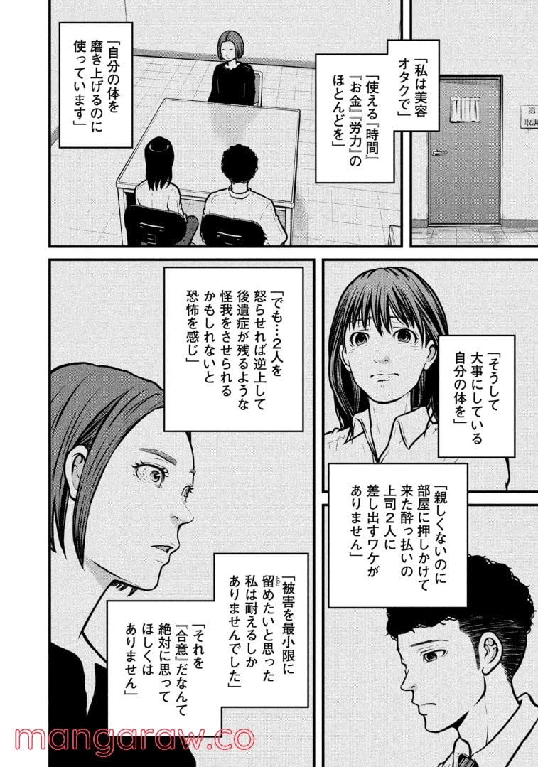 ハコヅメ～交番女子の逆襲～ 第201話 - Page 14