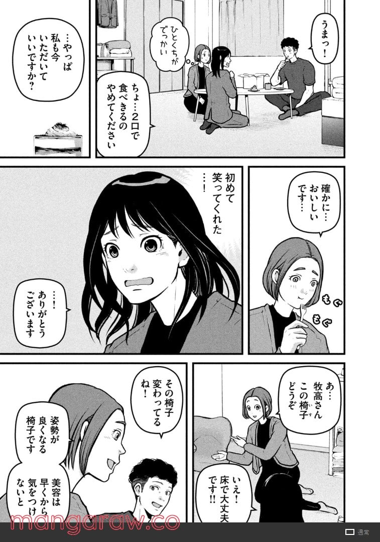 ハコヅメ～交番女子の逆襲～ 第201話 - Page 3