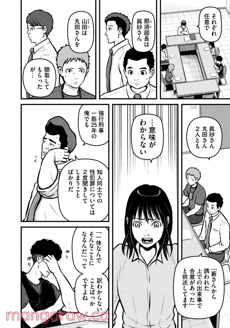 ハコヅメ～交番女子の逆襲～ 第201話 - Page 6