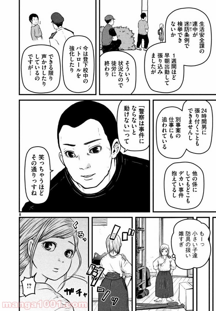 ハコヅメ～交番女子の逆襲～ 第90話 - Page 8