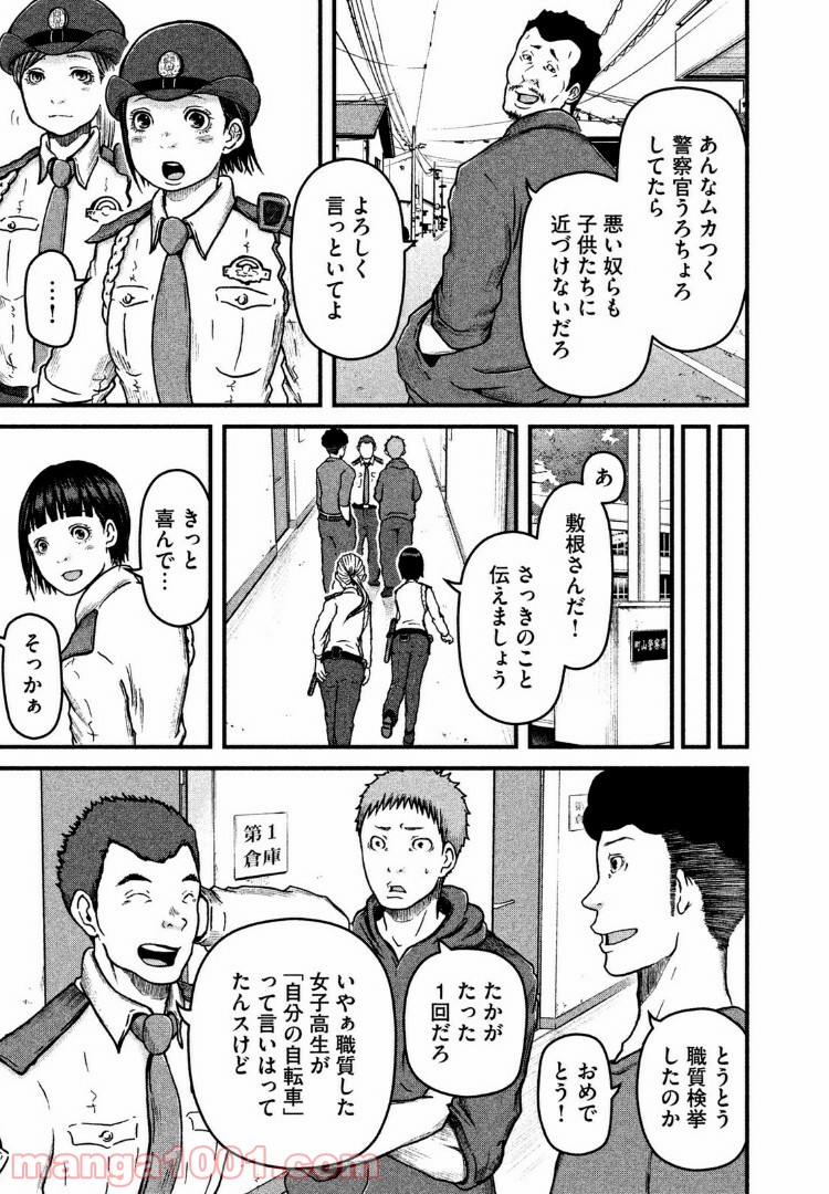 ハコヅメ～交番女子の逆襲～ 第40話 - Page 15