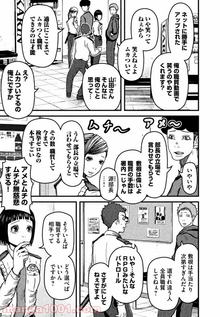 ハコヅメ～交番女子の逆襲～ 第40話 - Page 3