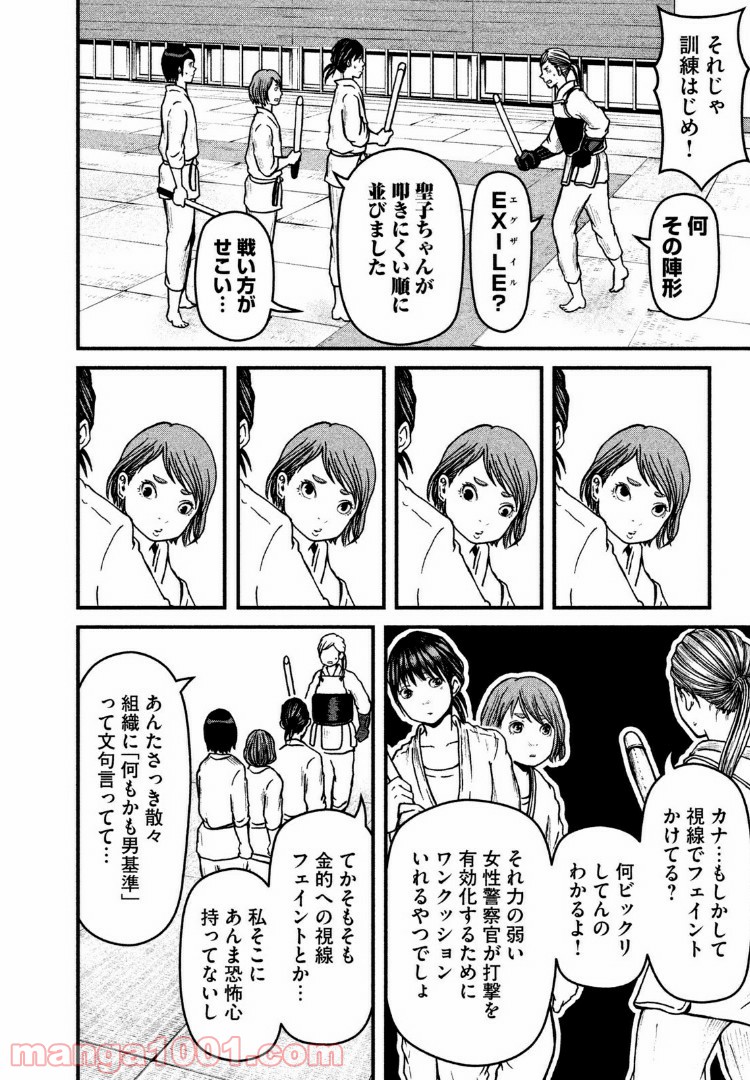 ハコヅメ～交番女子の逆襲～ 第51話 - Page 12