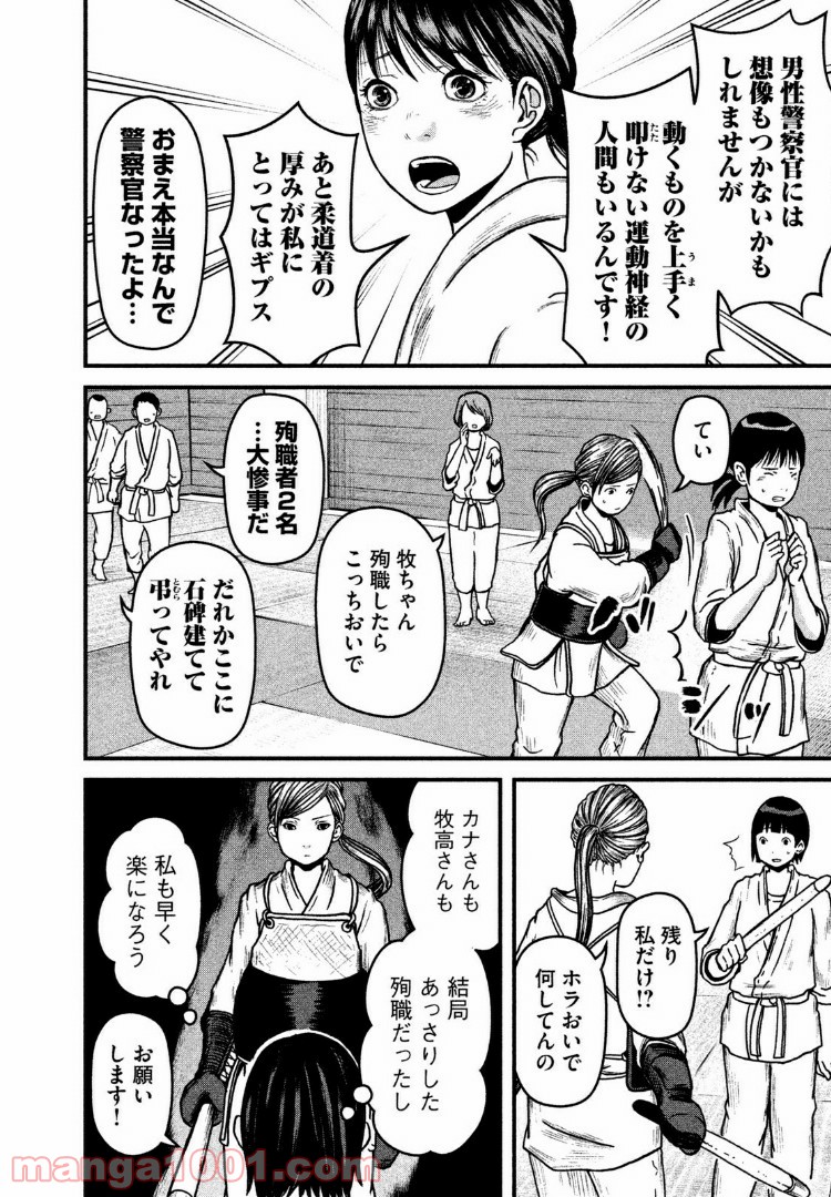 ハコヅメ～交番女子の逆襲～ 第51話 - Page 14