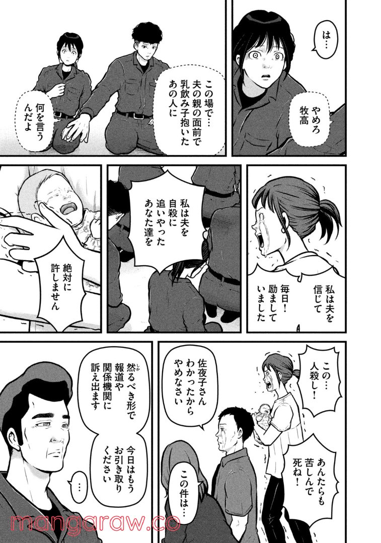 ハコヅメ～交番女子の逆襲～ - 第202話 - Page 11