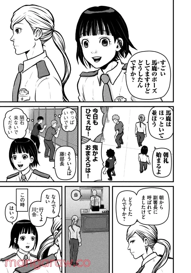 ハコヅメ～交番女子の逆襲～ - 第202話 - Page 15