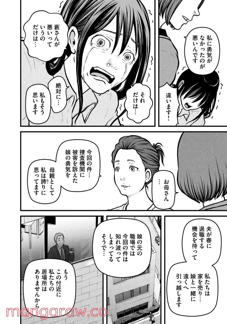 ハコヅメ～交番女子の逆襲～ - 第202話 - Page 4