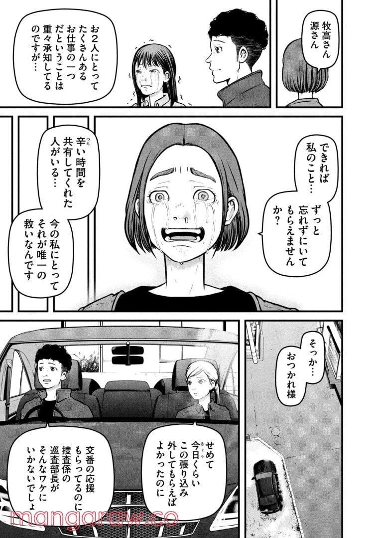 ハコヅメ～交番女子の逆襲～ 第202話 - Page 5