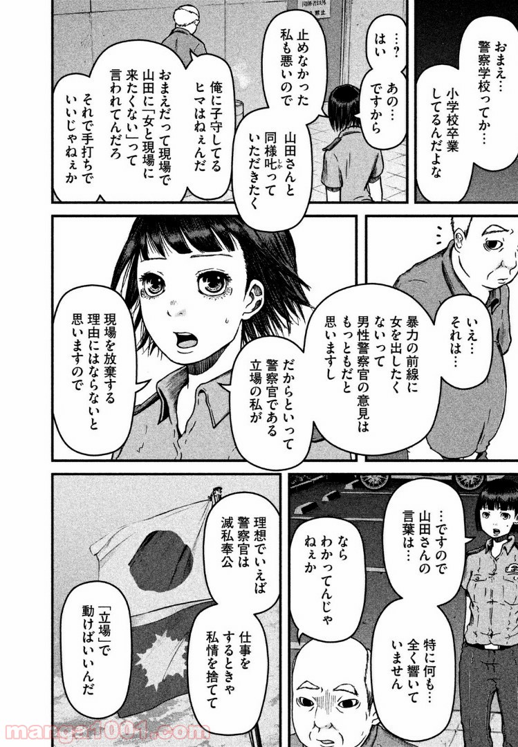 ハコヅメ～交番女子の逆襲～ 第33話 - Page 14