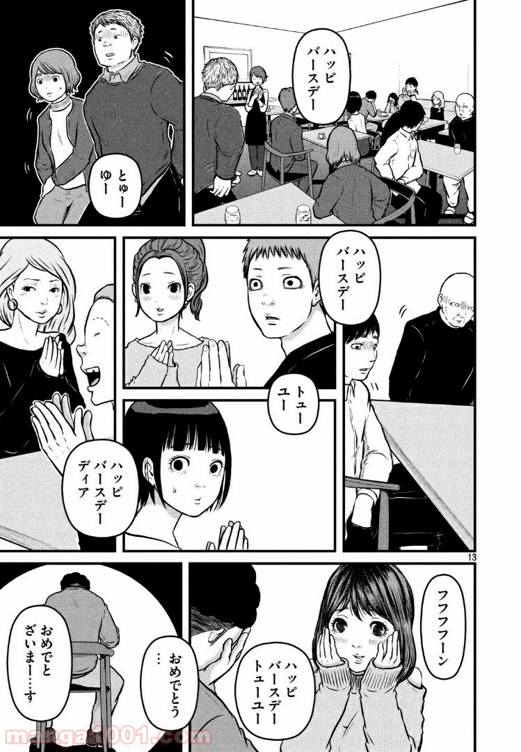 ハコヅメ～交番女子の逆襲～ 第106話 - Page 13