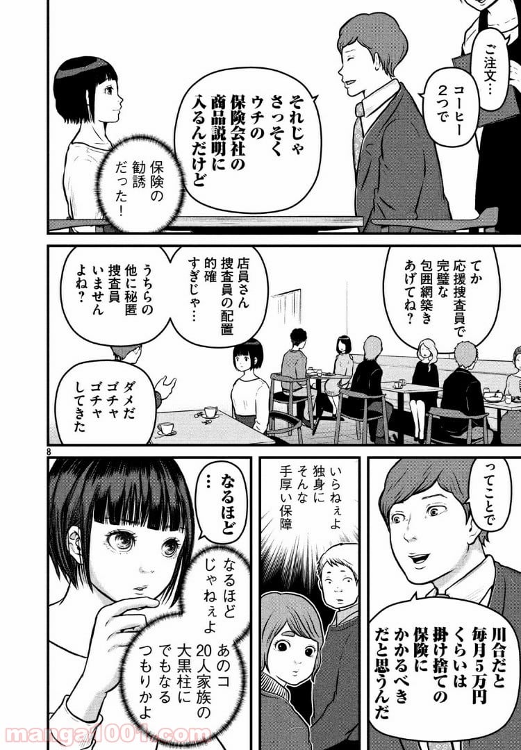 ハコヅメ～交番女子の逆襲～ 第106話 - Page 8