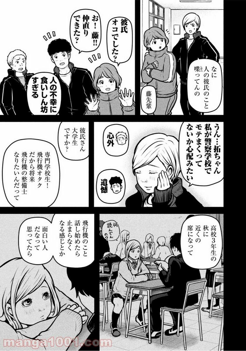 ハコヅメ～交番女子の逆襲～ 第148話 - Page 7