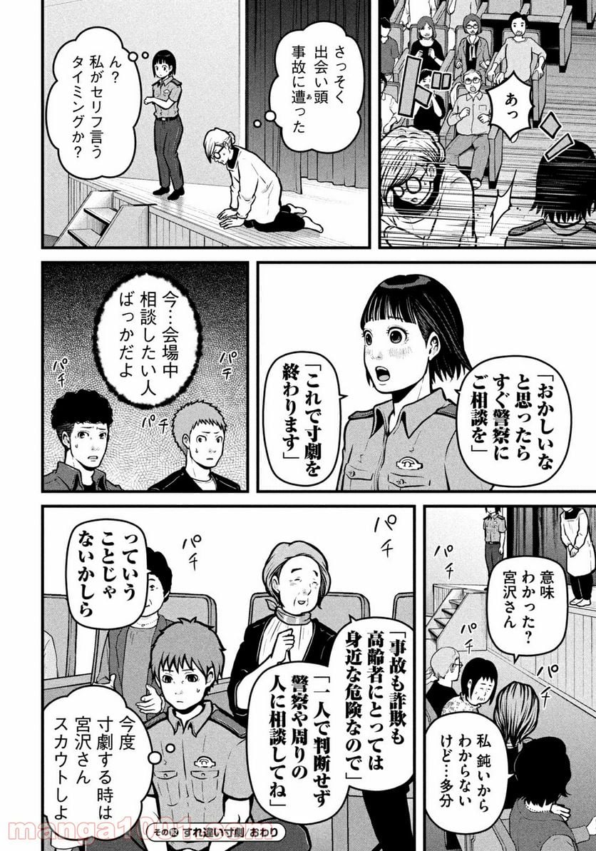 ハコヅメ～交番女子の逆襲～ 第162話 - Page 16