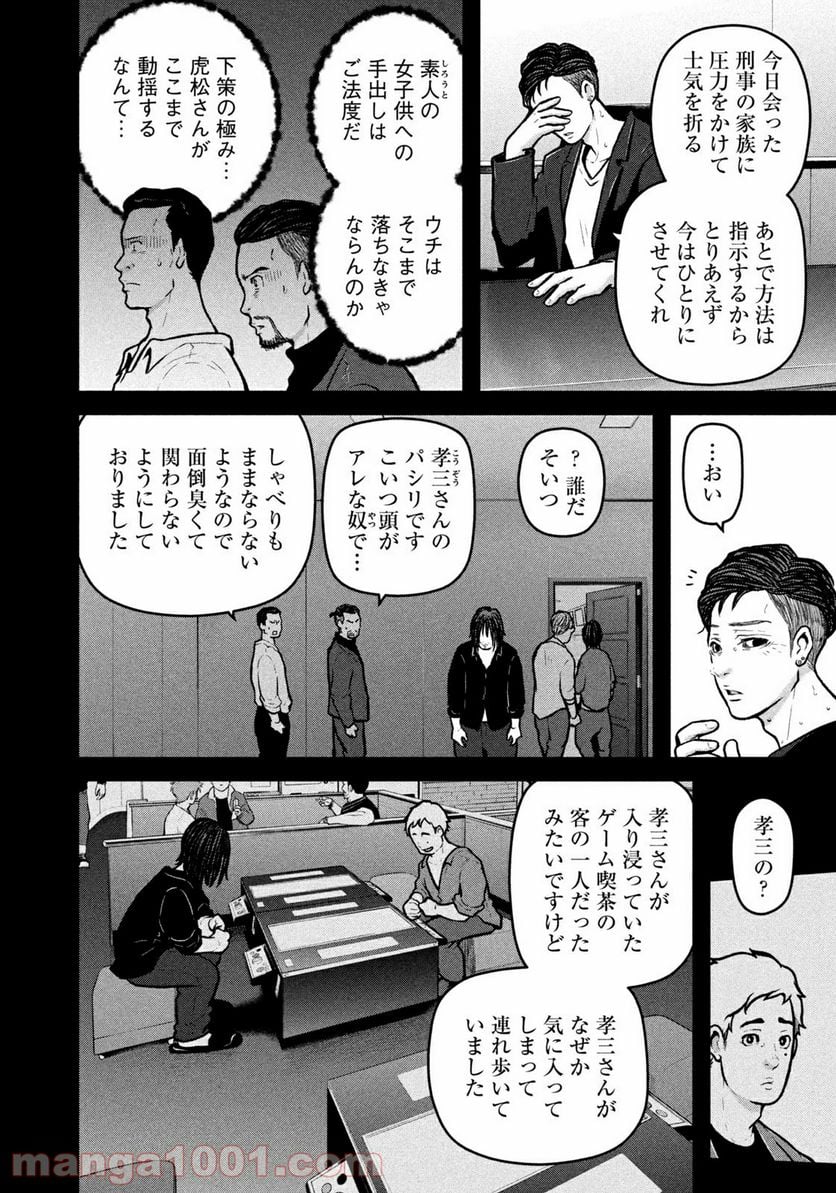 ハコヅメ～交番女子の逆襲～ 第177話 - Page 6