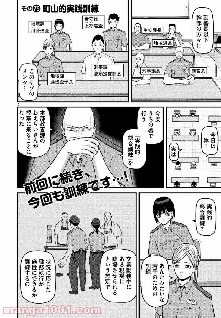 ハコヅメ～交番女子の逆襲～ 第79話 - Page 2