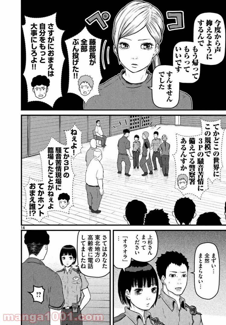 ハコヅメ～交番女子の逆襲～ 第79話 - Page 14