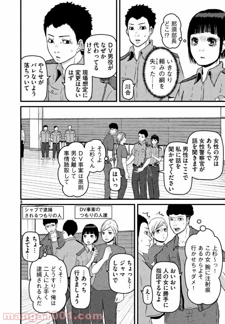 ハコヅメ～交番女子の逆襲～ 第79話 - Page 8