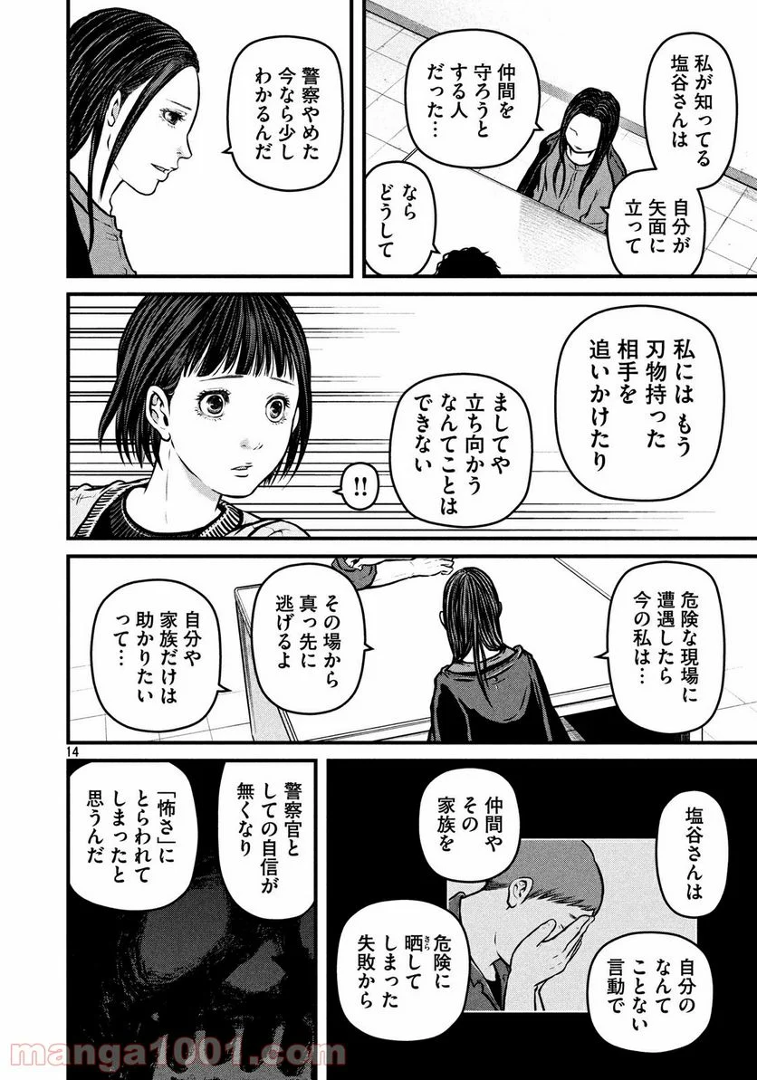 ハコヅメ～交番女子の逆襲～ 第125話 - Page 14