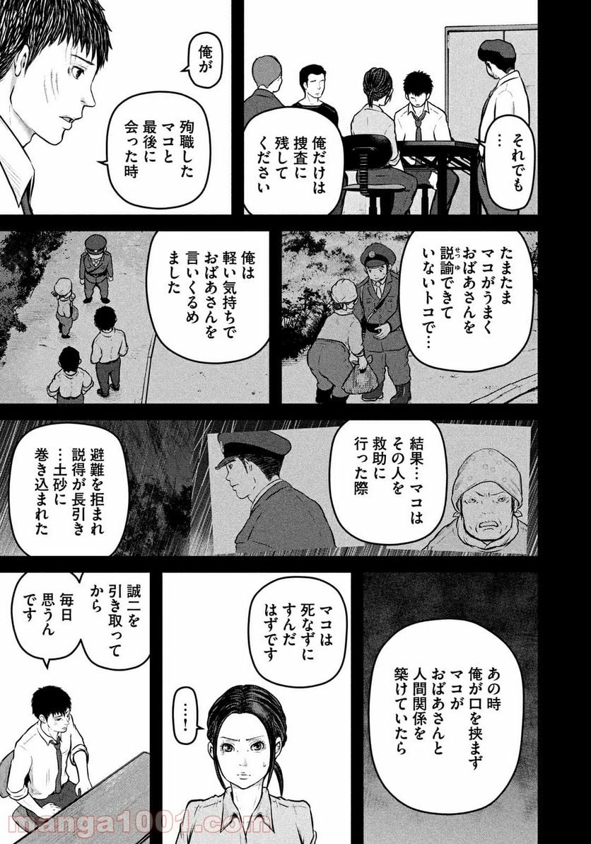 ハコヅメ～交番女子の逆襲～ 第125話 - Page 9