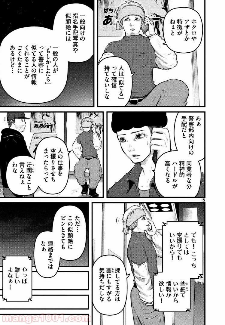 ハコヅメ～交番女子の逆襲～ 第97話 - Page 15