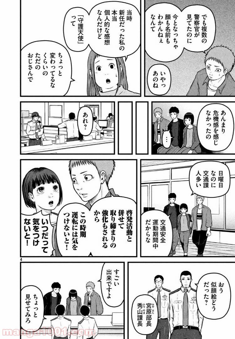 ハコヅメ～交番女子の逆襲～ 第97話 - Page 4