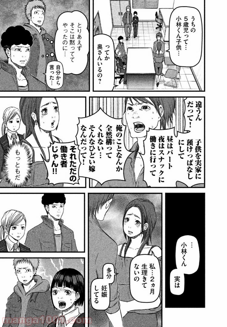 ハコヅメ～交番女子の逆襲～ 第68話 - Page 13