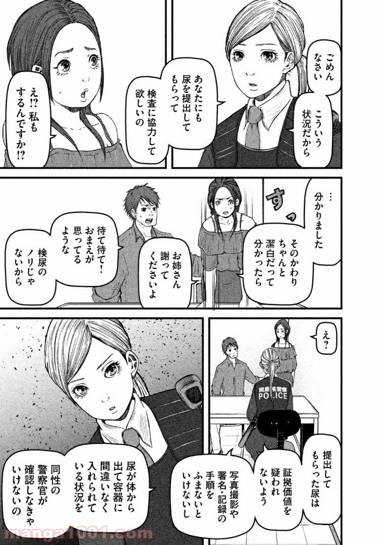 ハコヅメ～交番女子の逆襲～ 第68話 - Page 7