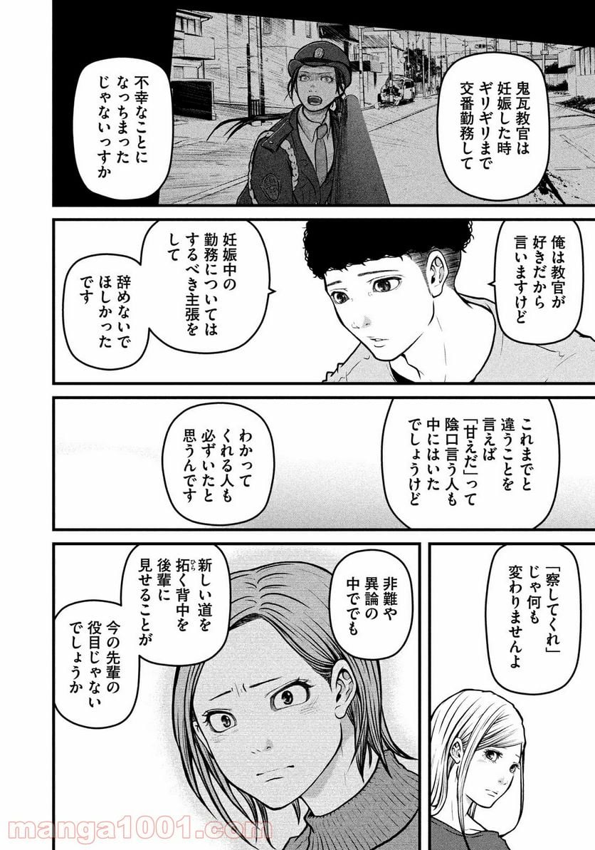 ハコヅメ～交番女子の逆襲～ 第135話 - Page 14