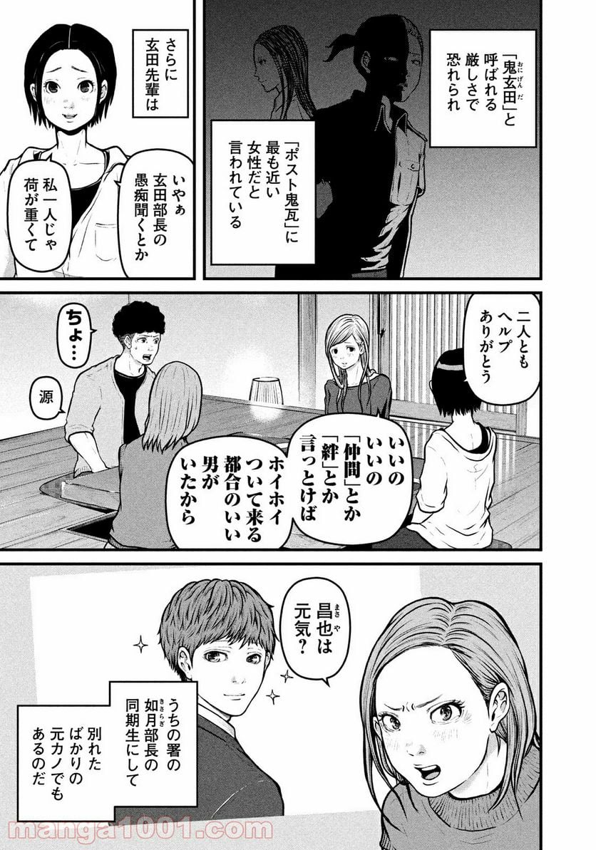 ハコヅメ～交番女子の逆襲～ 第135話 - Page 3