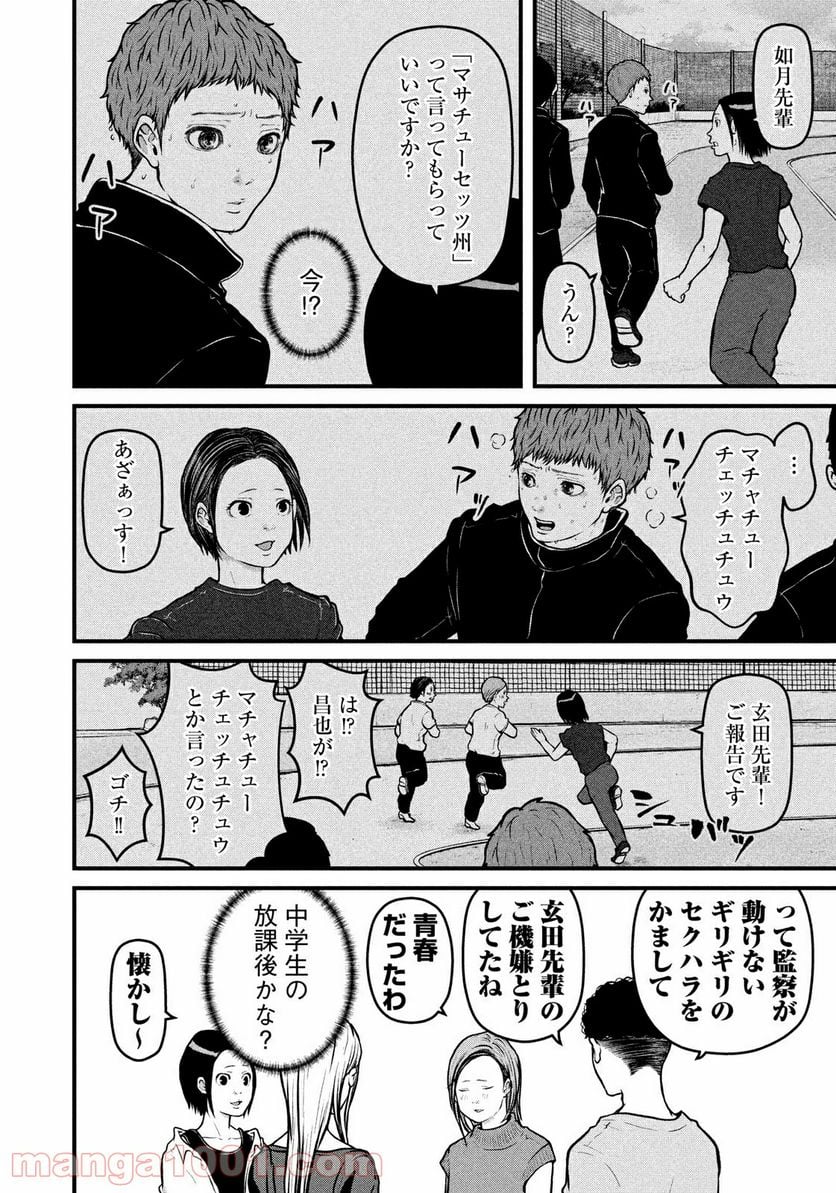 ハコヅメ～交番女子の逆襲～ 第135話 - Page 8