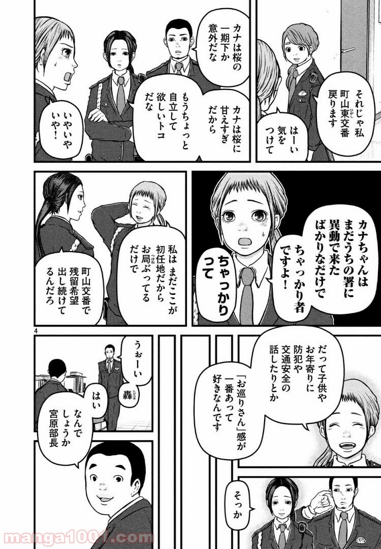 ハコヅメ～交番女子の逆襲～ 第95話 - Page 4